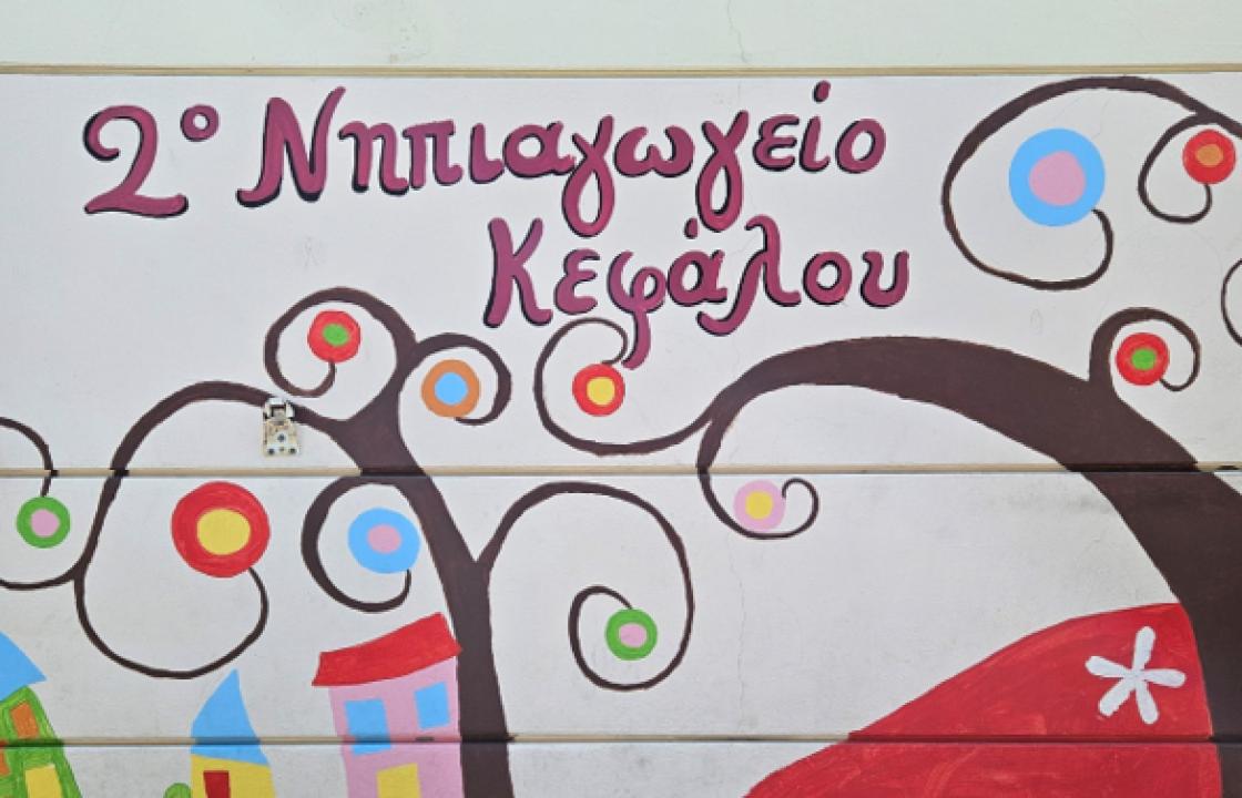 Ευχαριστήριο του 2ου Νηπιαγωγείου Κεφάλου