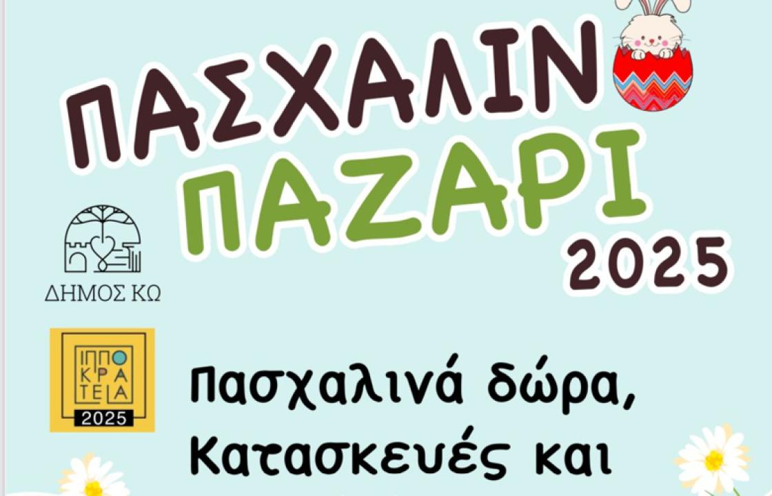 Την Κυριακή 13 Απριλίου του Πασχαλινό Παζάρι στην πόλη της Κω