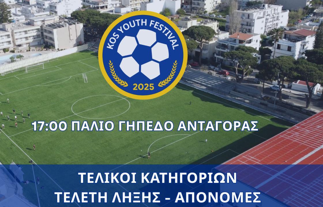 Στις 17:00 στο Παλιό γήπεδο Ανταγόρας οι τελικοί και η τελετή λήξης του 4ου Kos Youth Festival