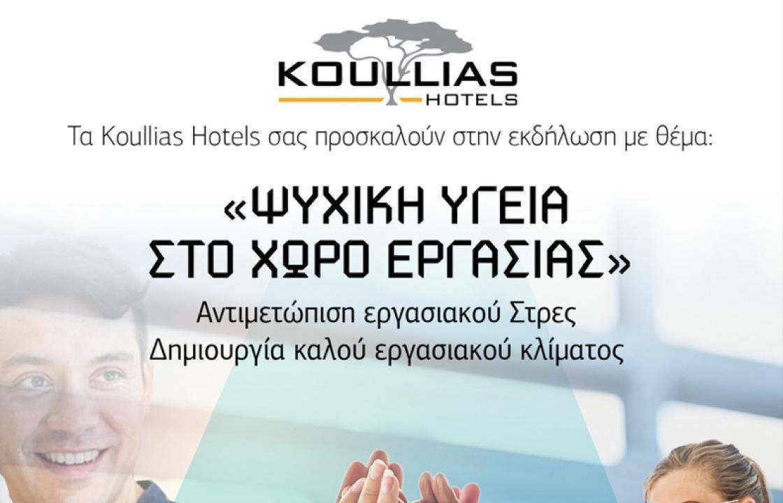 Εκδήλωση με θέμα την «Ψυχική Υγεία στο Χώρο Εργασίας», οργανώνουν τα Koullias Hotels, στις 24 Απριλίου, στο Kosta Palace City Hotel, στην Κω