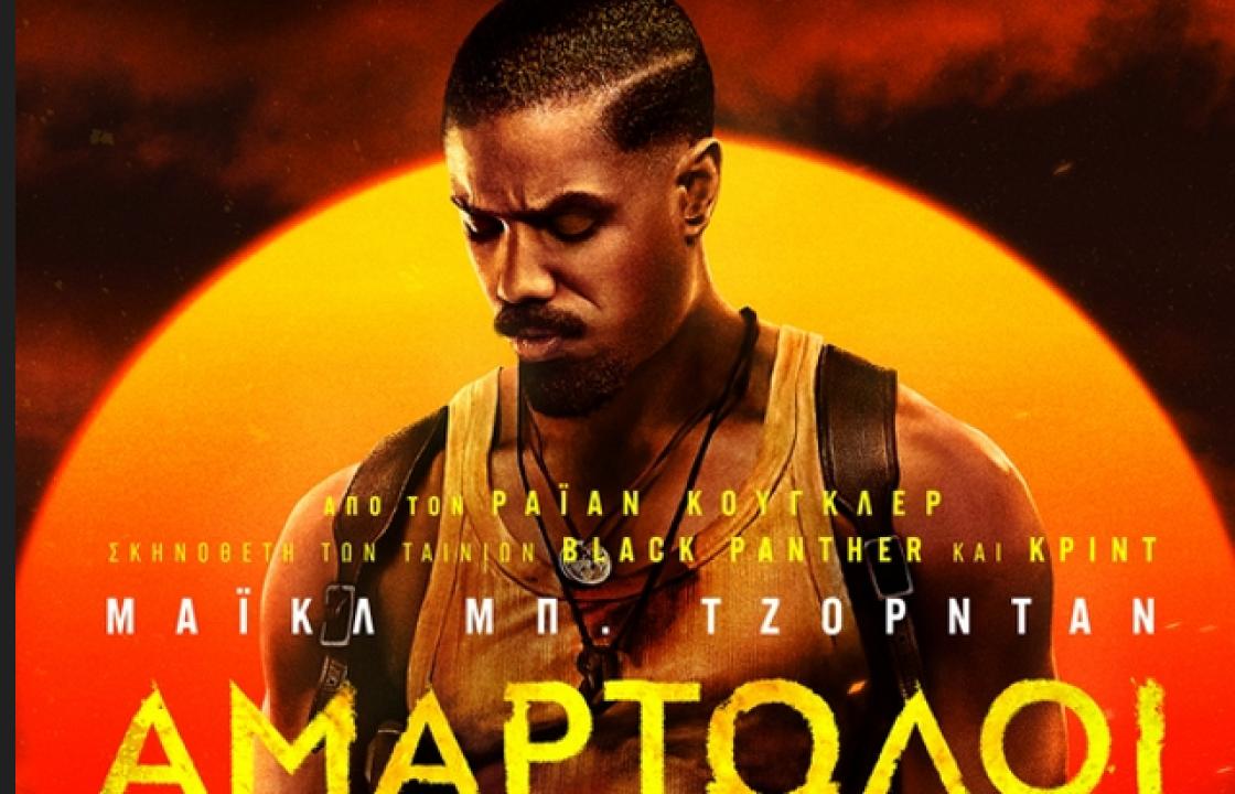 Οι ταινίες που θα προβληθούν στον Κινηματογράφο Ορφέα μέχρι και την Τετάρτη 23 Απριλίου