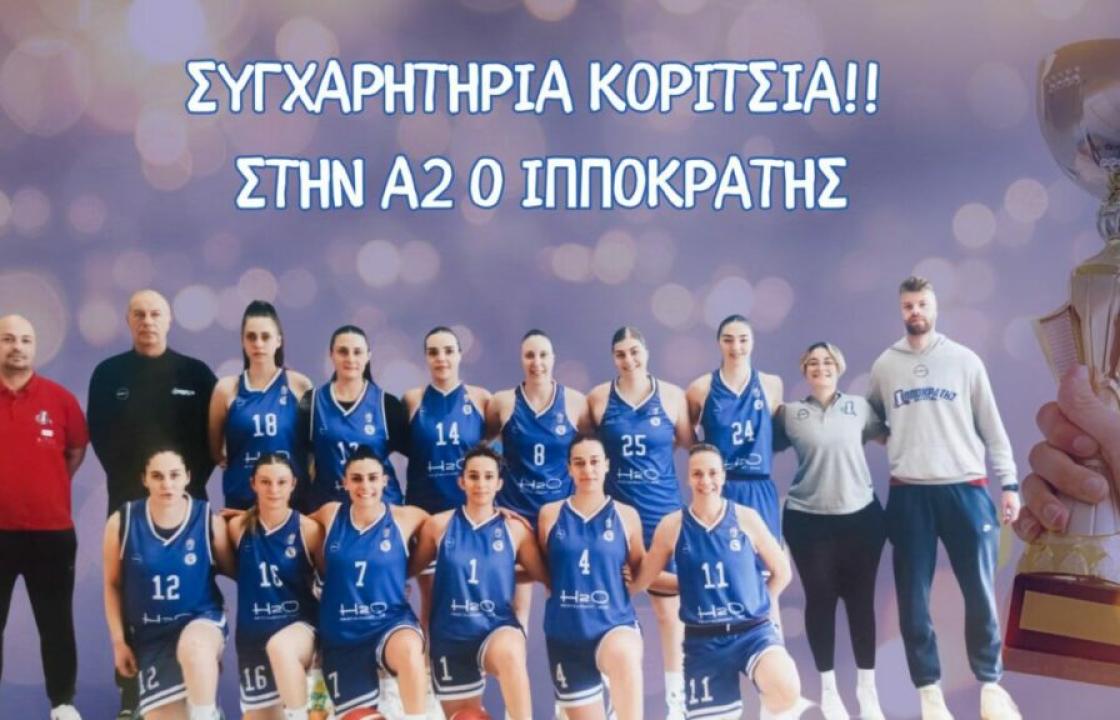 Έγραψαν ιστορία ξανά τα κορίτσια του Ιπποκράτη!! Επιστροφή στην Α2 για τον σύλλογο