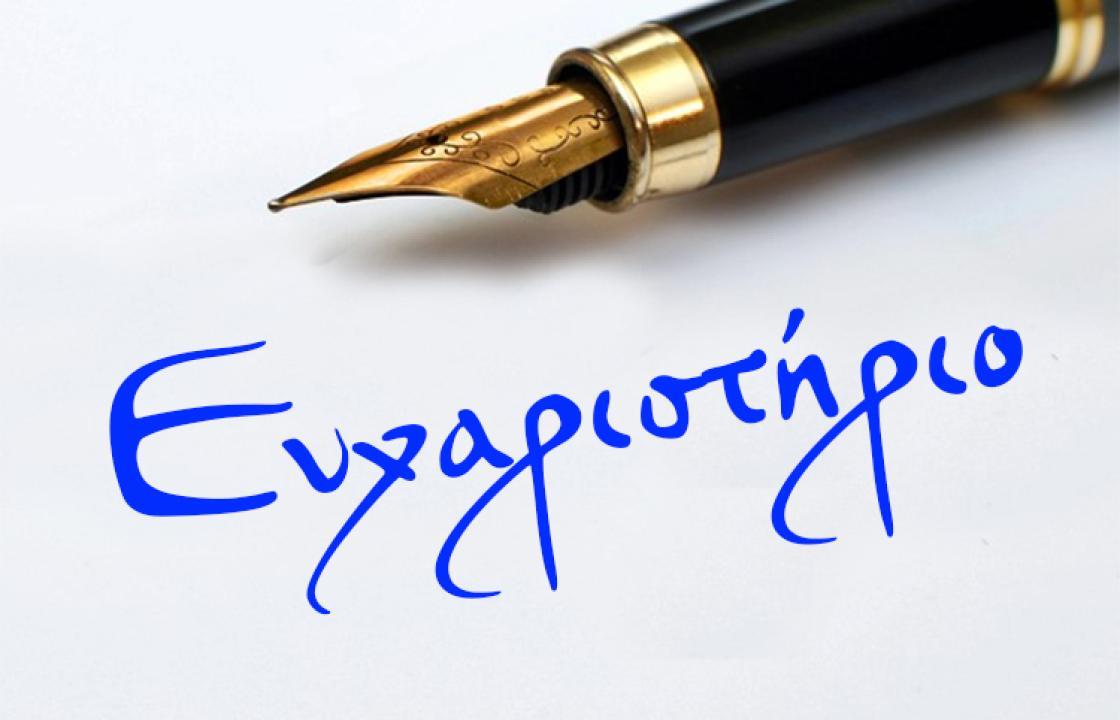 Ευχαριστήριο για τον αγώνα με τους τροφίμους στις φυλακές Κω