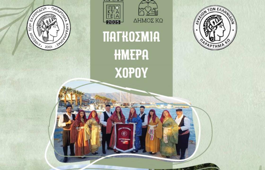 Εκδήλωση στο Θεατράκι Καρδάμαινας σήμερα Κυριακή με αφορμή την Παγκόσμια Ημέρα Χορού