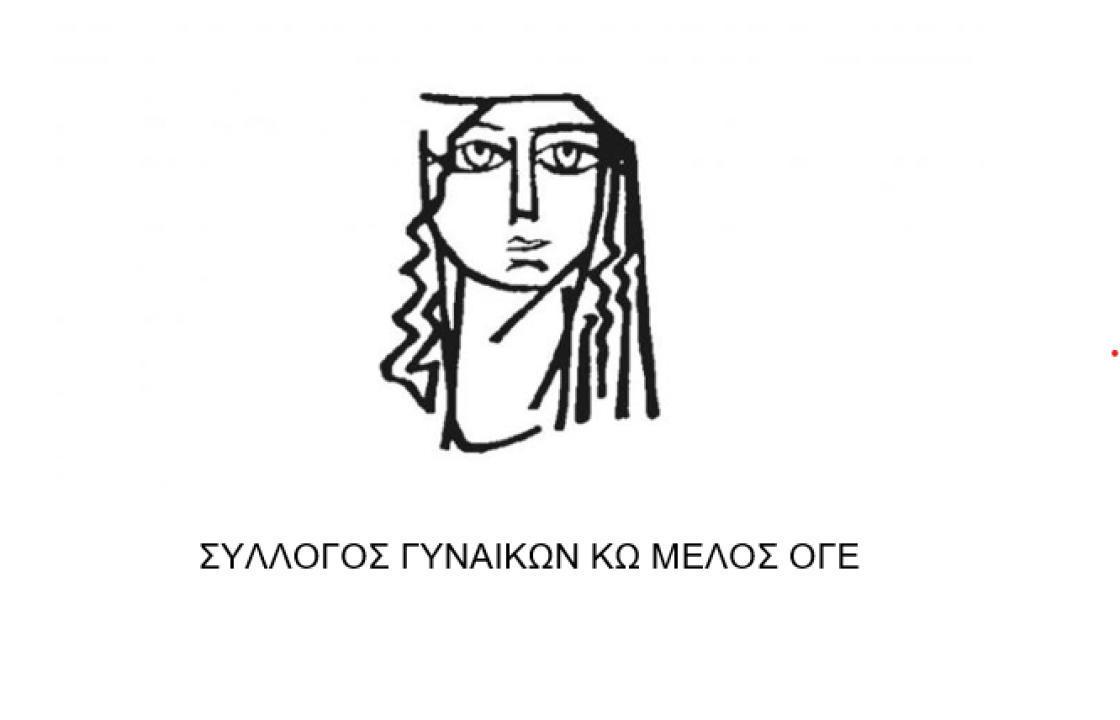 ΟΓΕ: Κάλεσμα για την Πρωτομαγιάτικη απεργιακή συγκέντρωση - 10:30 στην Πλατεία Ελευθερίας, στην Κω