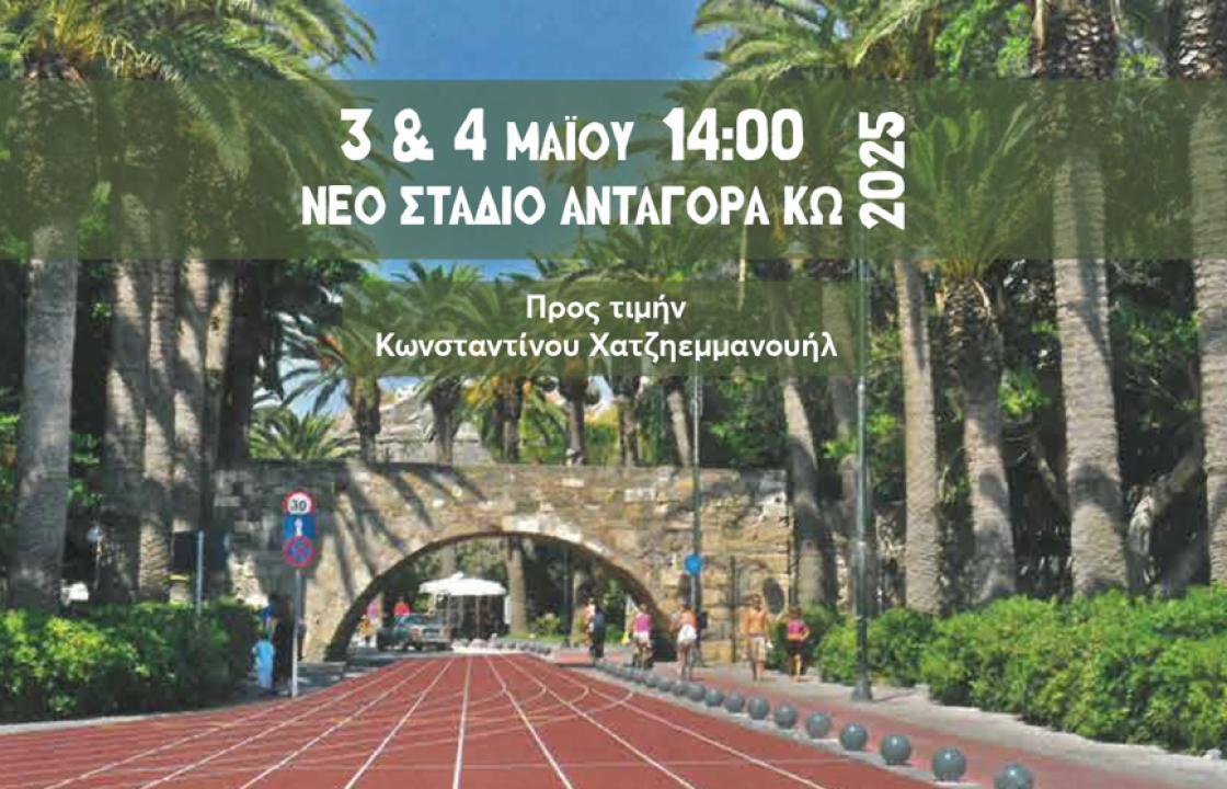 Το 37ο Πανελλήνιο Πρωτάθλημα Βετεράνων 2025 στην Κω. Μια σπουδαία αθλητική διοργάνωση 3 &amp; 4 Μαϊου στο νέο Στάδιο «ΑΝΤΑΓΟΡΑΣ»