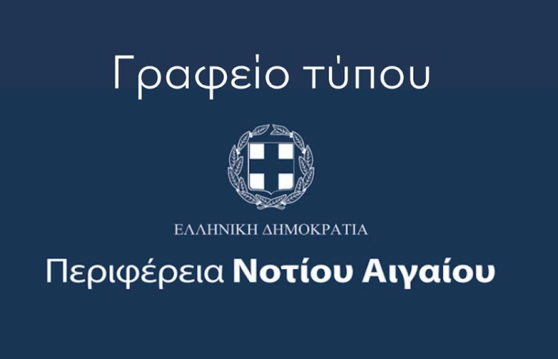 Περιφέρεια Νοτίου Αιγαίου: Καμία ανοχή στον πολιτικό κατήφορο της Χρύσας Καραγιάννη