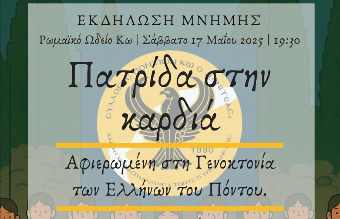 Πατρίδα στην Καρδιά, Εκδήλωση Μνήμης - Αφιερωμένη στη Γενοκτονία των Ελλήνων του Πόντου