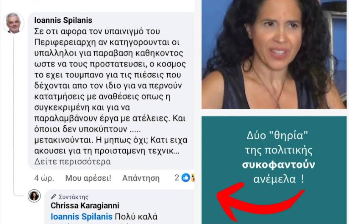 Περιφέρεια Νοτίου Αιγαίου: Η συκοφαντία δεν είναι πολιτική, είναι απόγνωση και κατάντια