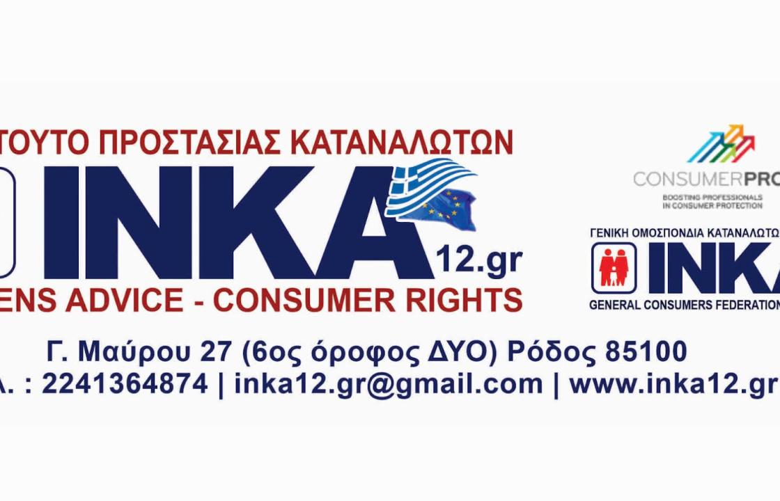 ΙΝΣΤΙΤΟΥΤΟ ΠΡΟΣΤΑΣΙΑΣ ΚΑΤΑΝΑΛΩΤΩΝ ΙΝΚΑ12: Εκφράζουμε την έντονη ανησυχία μας σχετικά με την ανεξέλεγκτη χρήση ηλεκτρικών πατινιών στους δρόμους των ελληνικών πόλεων