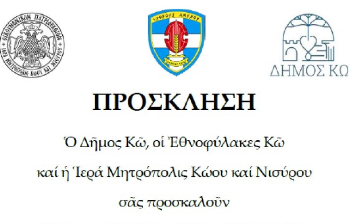 Ἐπιμνημόσυνη Δέηση στή Βουρρίνα, στή μνήμη τῶν πατριωτῶν πού ἀπαγχονίσθηκαν στήν πόλη τῆς Κῶ ἀπό τά Γερμανικά Στρατεύματα Κατοχῆς