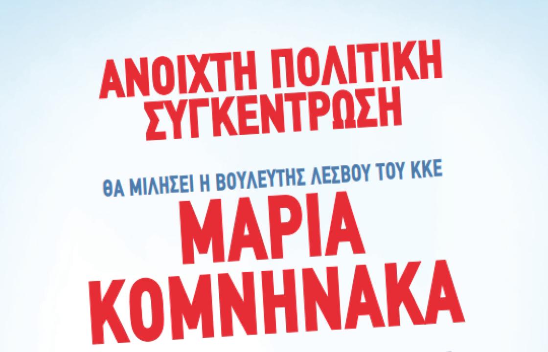 Ανοιχτή Πολιτική Συγκέντρωση του ΚΚΕ στην Κω