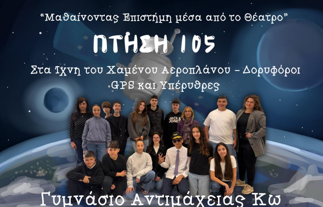 Το Γυμνάσιο Αντιμάχειας απέσπασε σε πανελλαδικό επίπεδο το Βραβείο Σκηνοθεσίας