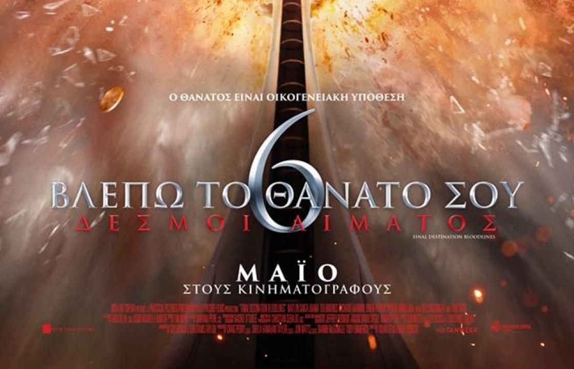 Οι ταινίες που θα προβληθούν στον Κινηματoγράφο Ορφέα μέχρι και την Τετάρτη 14 Μαΐου