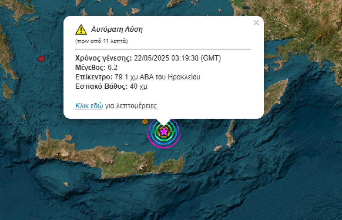 Σεισμός 6.2 Ρίχτερ ανοιχτά της Κρήτης - Έγινε αισθητός και στην Κω