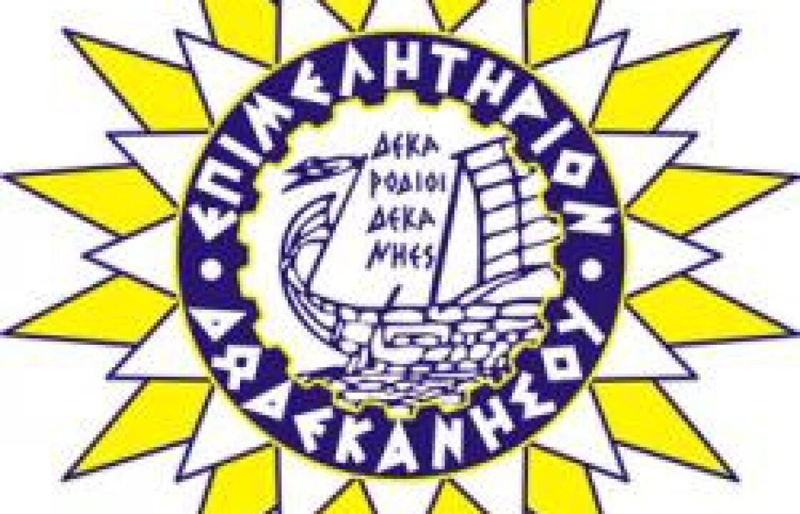Συνάντηση του Δημάρχου με εκπροσώπους του Επιμελητηρίου Δωδεκανήσου