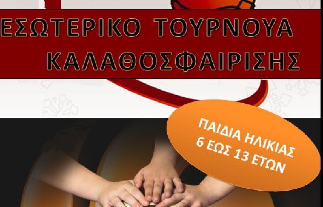 Εσωτερικό τουρνουά καλαθοσφαίρισης από τον Ιπποκράτη το Σαββατοκύριακο