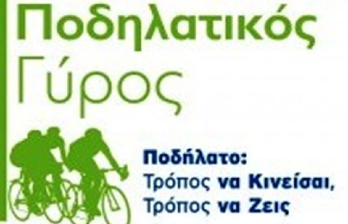 Την Κυριακή 13 Μαϊου ο 6ος Ποδηλατικός Γύρος Κω