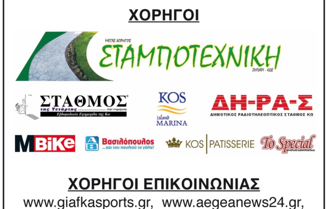 Ευχαριστήριο από τους φίλους του ποδηλάτου στην Κω