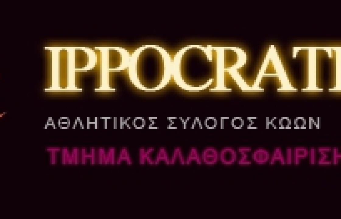 16 &amp; 17 Ιουνίου η γιορτή των ακαδημιών του Ιπποκράτη