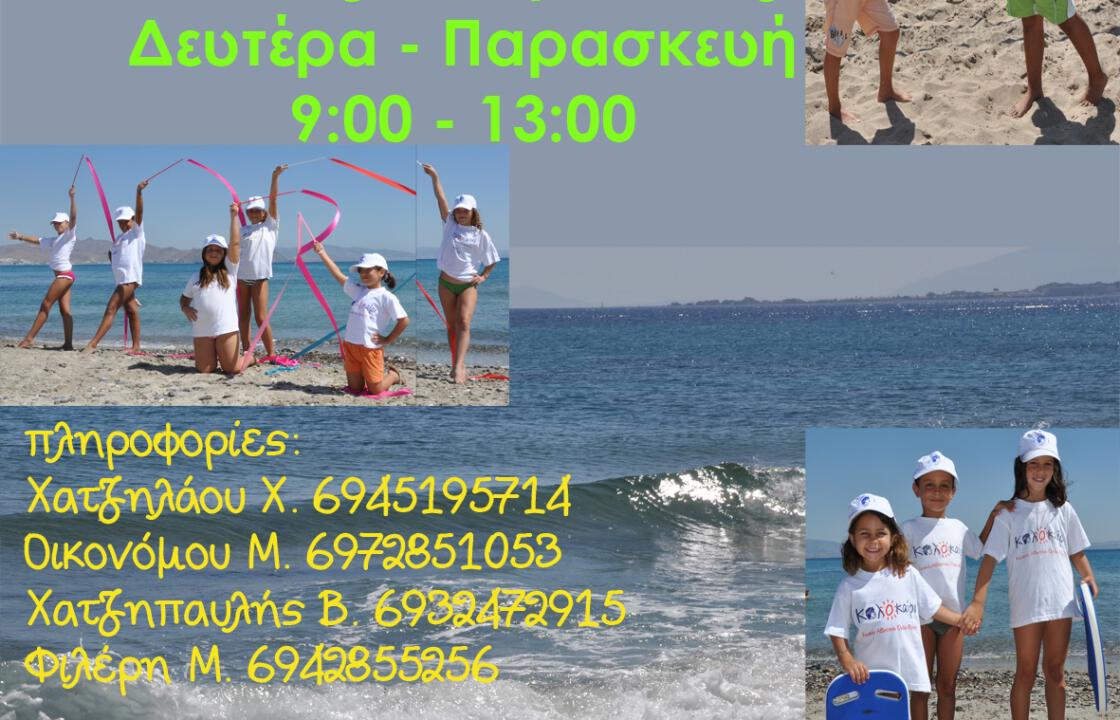 ΚΑΛΟΚΑΙΡΙΝΟ ΠΡΟΓΡΑΜΜΑ ΚΑΟ ΦΙΛΙΝΟΣ &quot;ΚΑΛΟΚΑΙΡΙ 2012&quot;