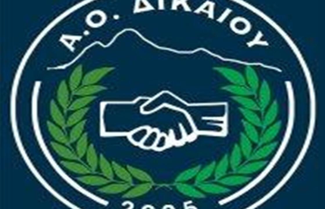 Ξεκινά η διάθεση των καρτών διαρκείας του ΑΟ Δικαίου