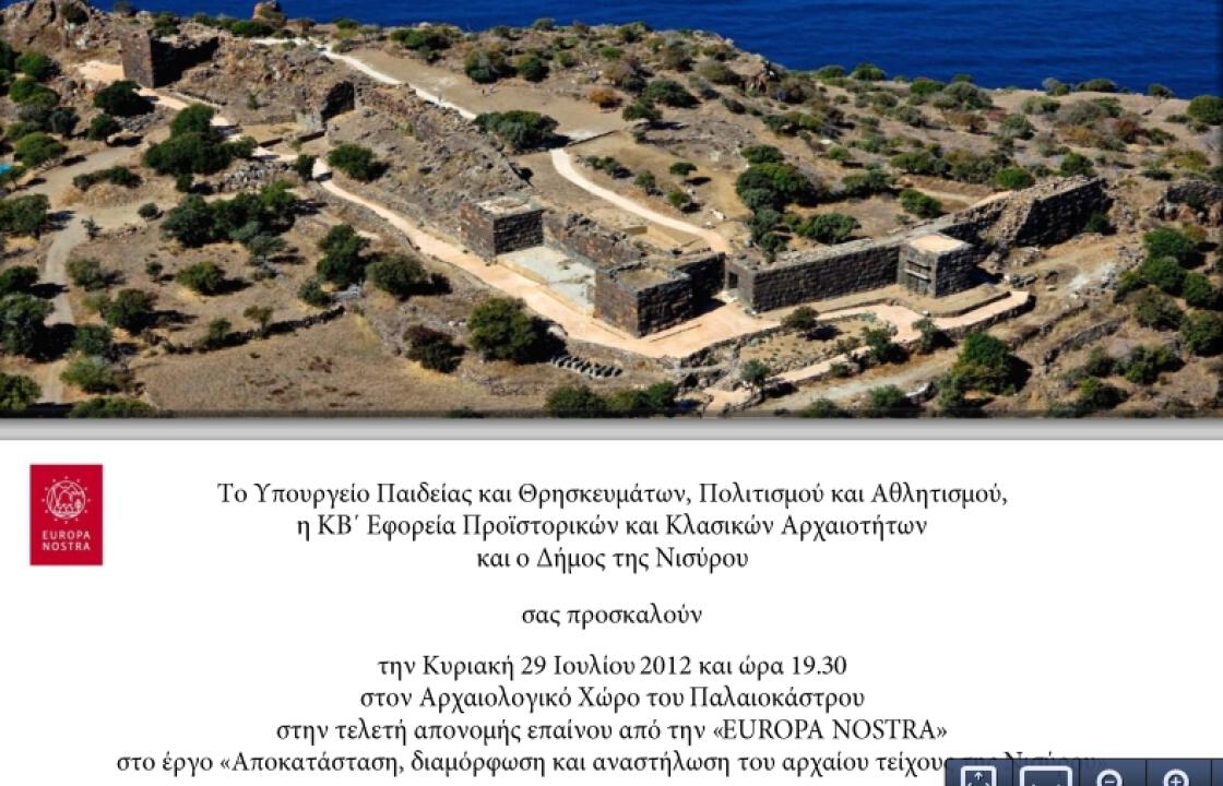 Ευρωπαϊκή βράβευση για τα έργα στο κάστρο της Νισύρου.