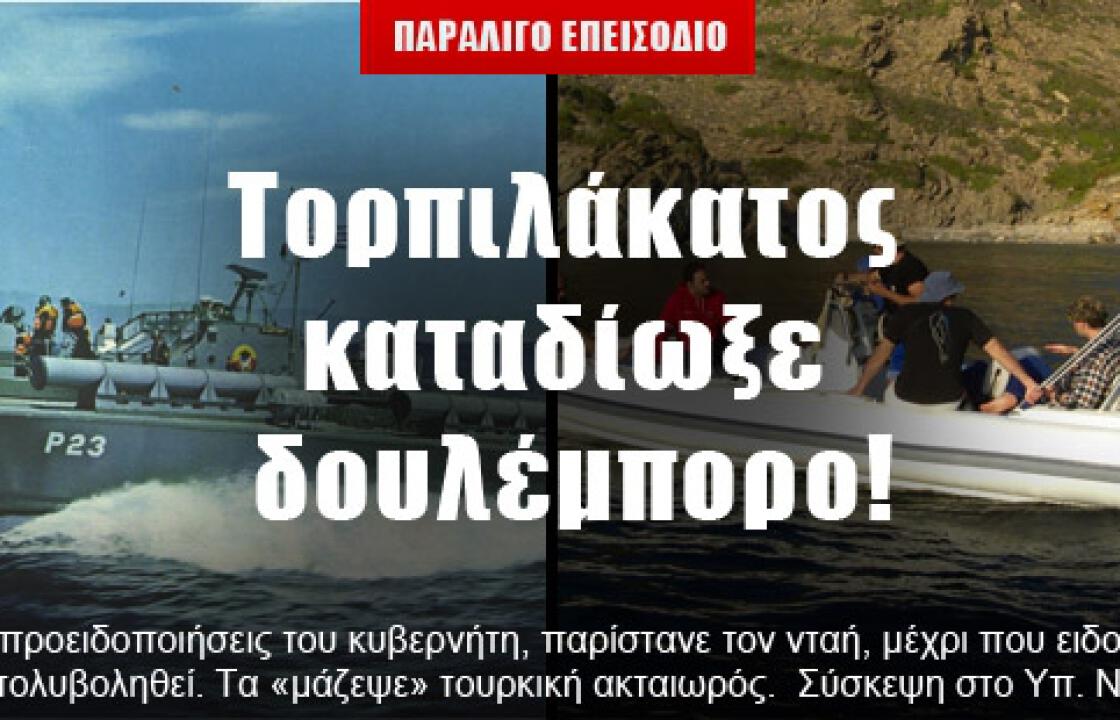 Τορπιλάκατος καταδίωξε δουλέμπορο κοντά στη Λέρο.Παραλίγο επεισόδιο