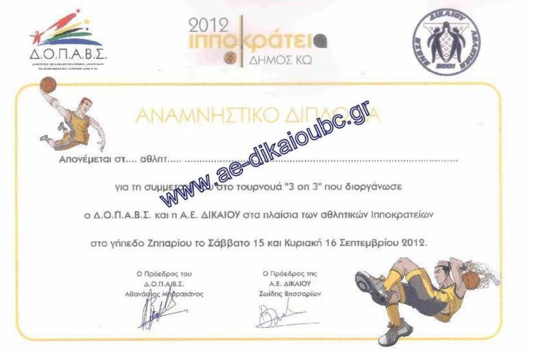 Τα αποτελέσματα του «Τουρνουά καλαθοσφαίρισης 3Χ3»