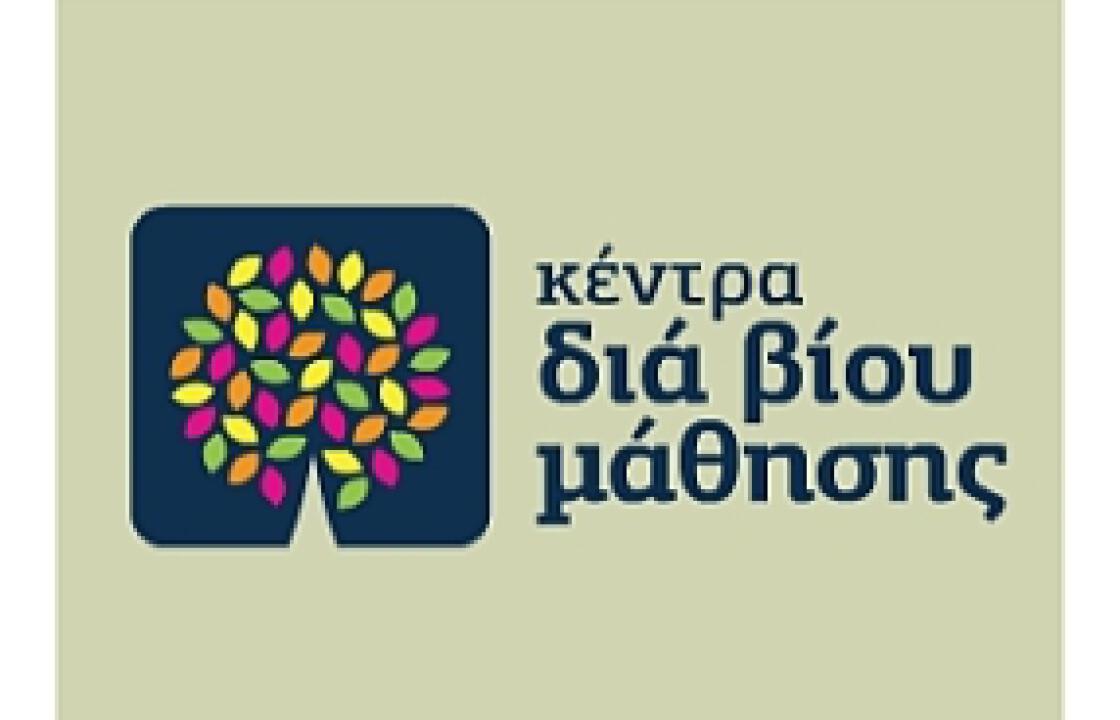 Κέντρο Δια Βίου Μάθησης στην Κω για ενηλίκους &amp; ανέργους από το Δήμο Κω