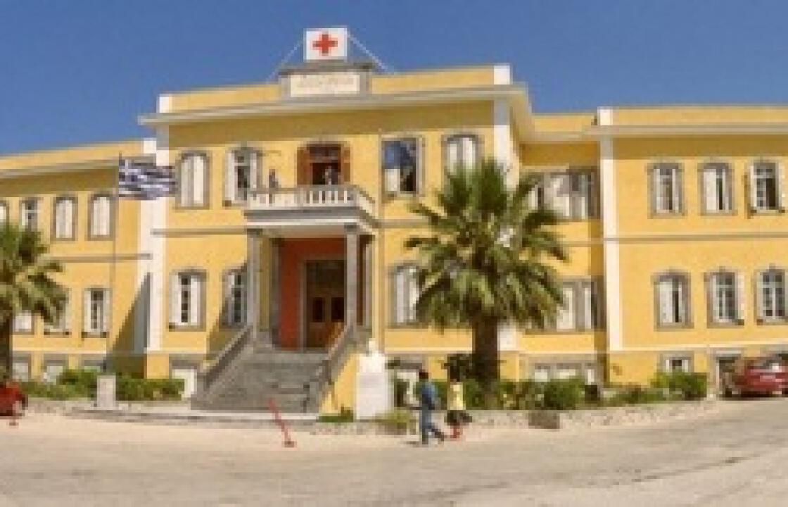 Χωρίς καρδιολόγο μένει και πάλι το νοσοκομείο της Καλύμνου