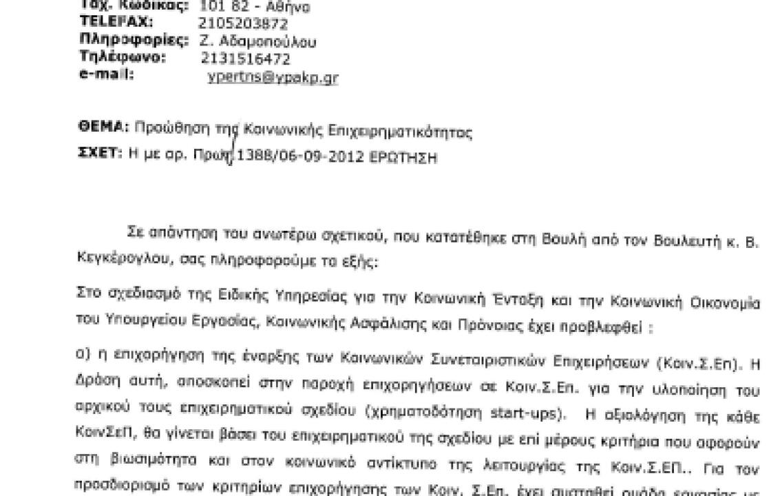 Δήμος Κω:&#039;&#039;Ακόμα μια επιβεβαίωση για την επιλογή μας να προωθήσουμε την κοινωνική οικονομία &amp; τις συνεργατικές&#039;&#039;