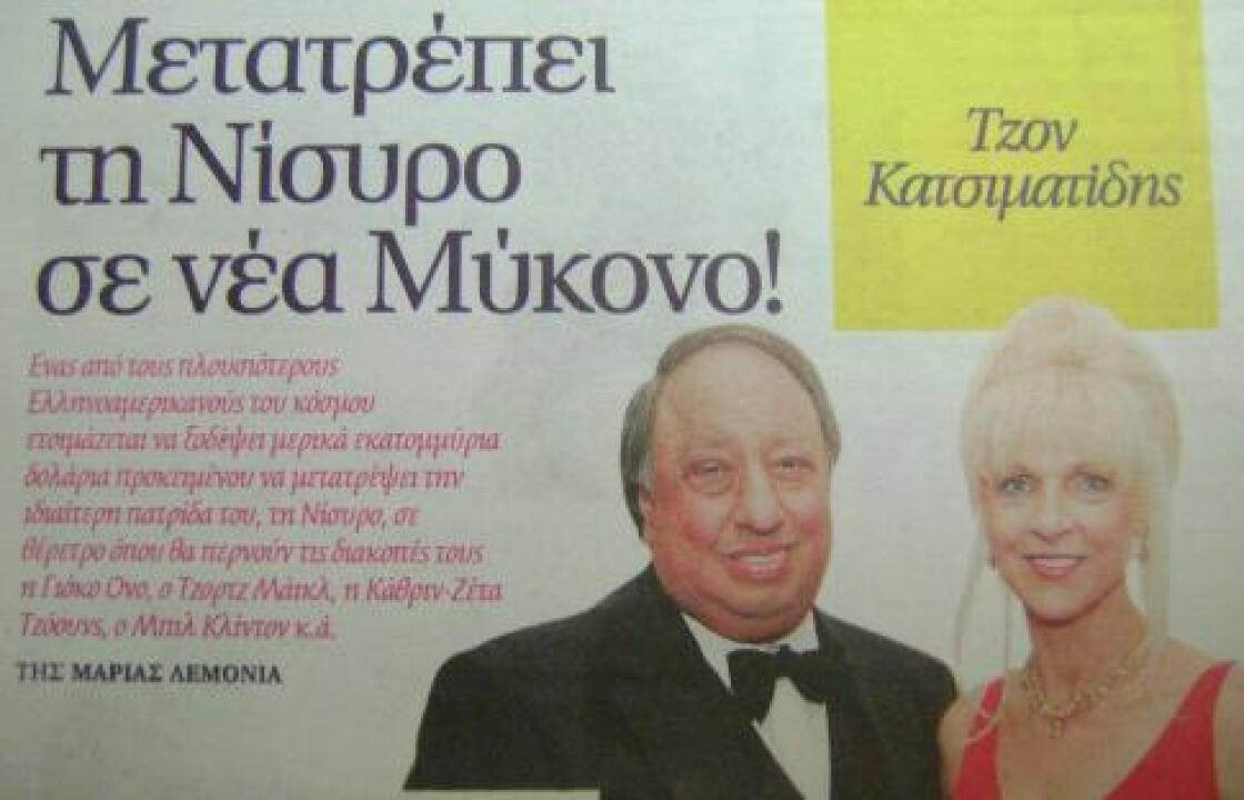 Μετατρέπει τη Νίσυρο σε νέα Μύκονο ο πολυεκατομμυριούχος Τζον Κατσιματίδης 