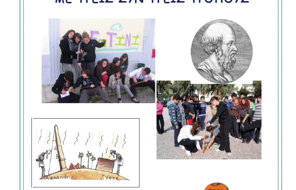 Ξεχώρισε το 2ο Γυμνάσιο Κω.Πήρε έπαινο σε πανελλήνιους αγώνες Κατασκευών &amp; Πειραμάτων Φυσικών